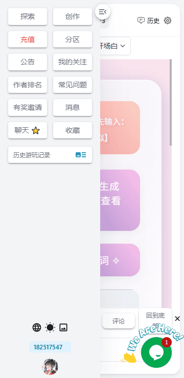 AI风月界面截图3