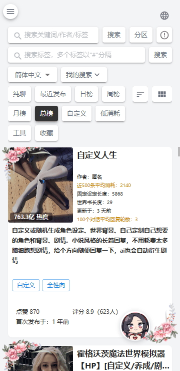 AI风月界面截图4